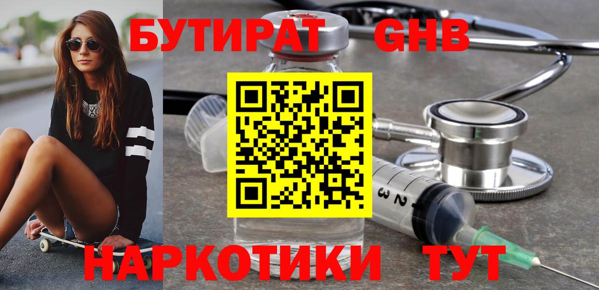 БУТИРАТ 99%  Вход с VPN  БУТИРАТ  Унеча 
