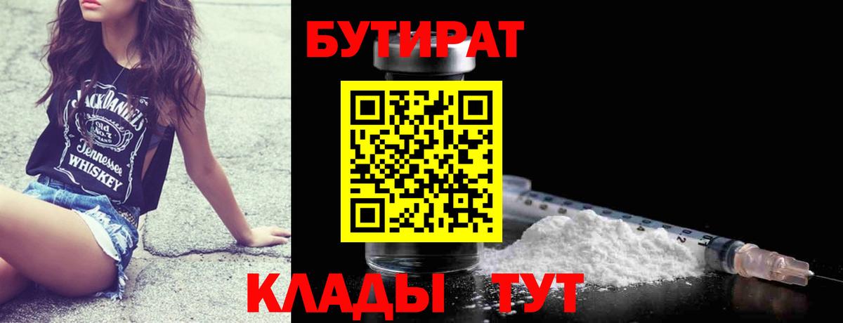 Бутират 99% Унеча