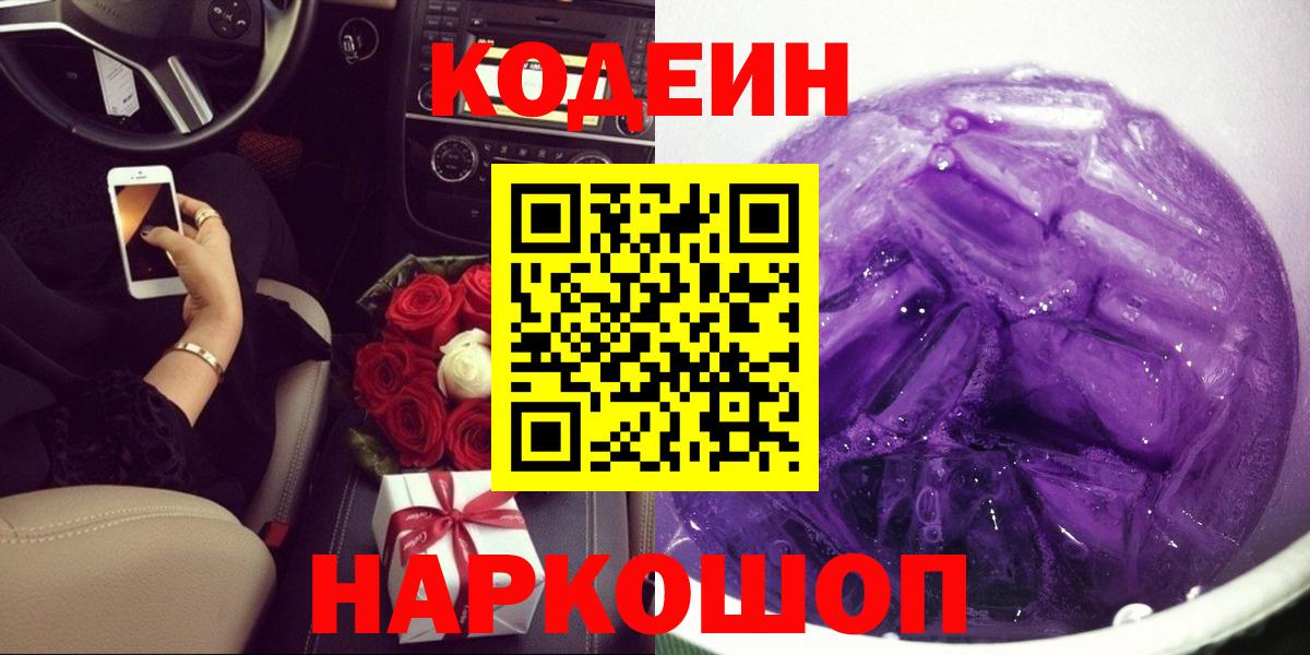 Кодеиновый сироп Lean напиток Lean (лин)  Кодеиновый сироп Lean напиток Lean (лин)  Унеча  Вход с VPN 