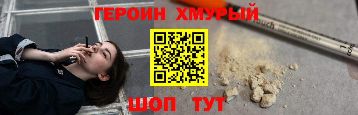 ГЕРОИН  ГЕРОИН Heroin  Вход с VPN  Унеча 