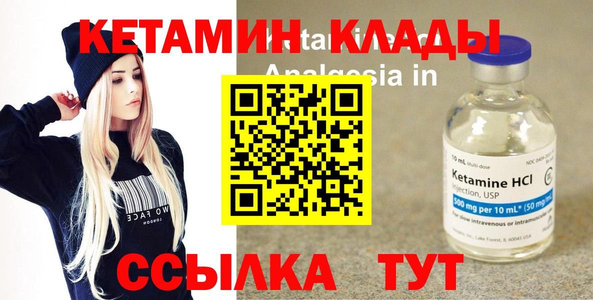 Унеча  КЕТАМИН VHQ  КЕТАМИН ketamine  Вход с VPN 