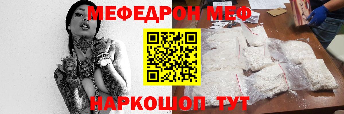 Меф мяу мяу мука Унеча
