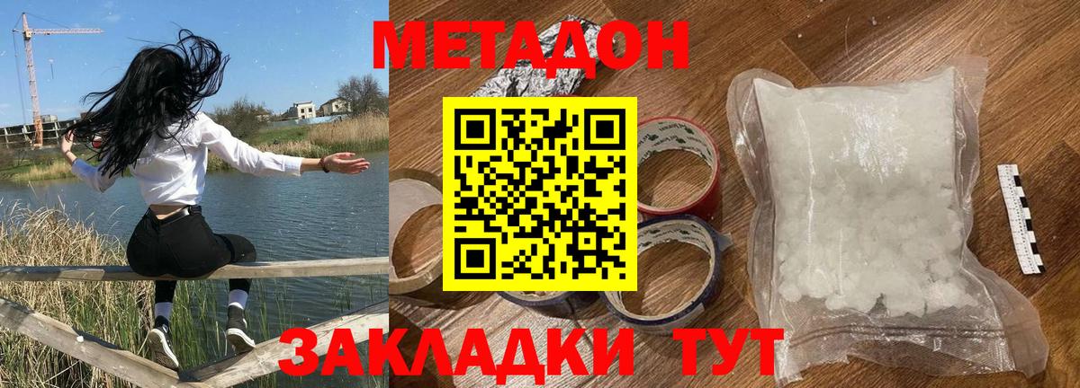 Метадон methadone  Метадон VHQ  Унеча  Вход с VPN 