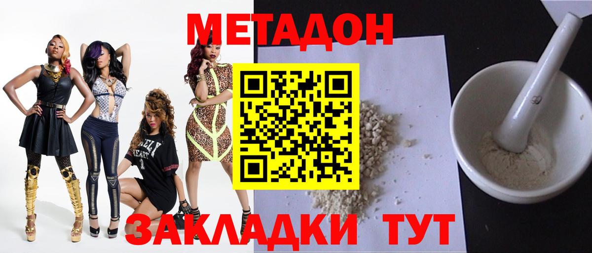 МЕТАДОН methadone Унеча