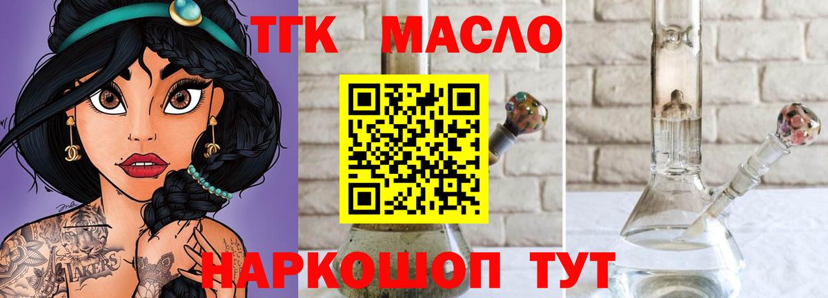 ТГК THC oil Унеча